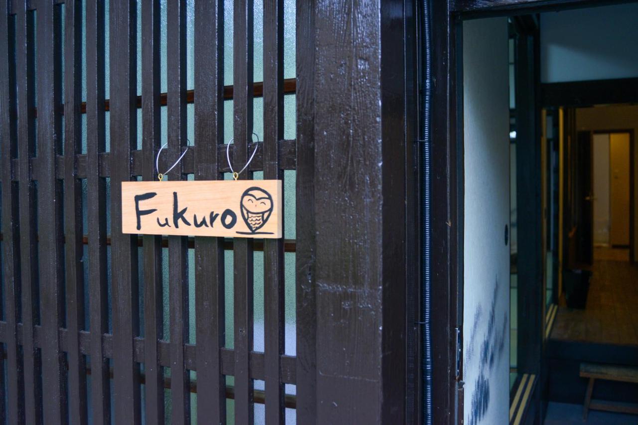 Nishioji Fukuro 西大路梟 Villa เกียวโต ภายนอก รูปภาพ